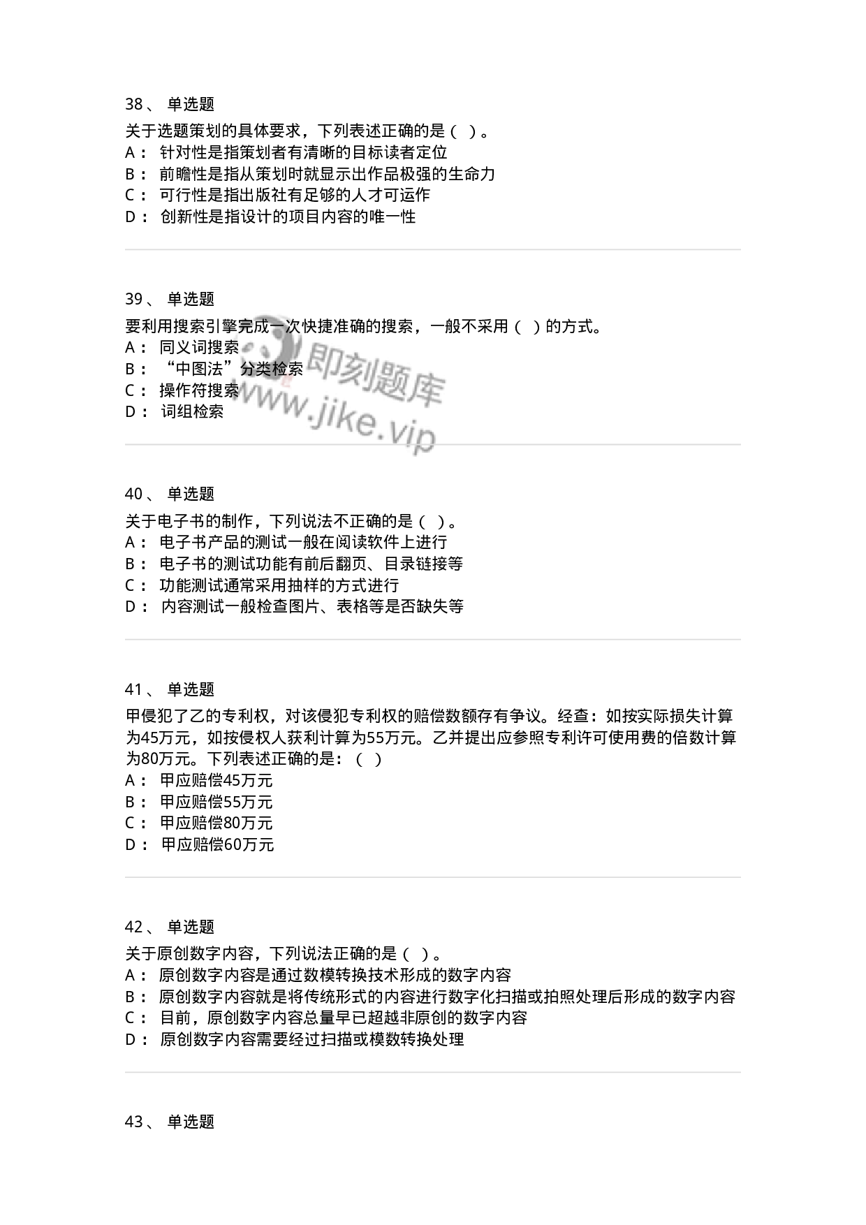 1210-2020年军队文职人员招聘考试《出版专业 》真题-137661.pdf 第8页