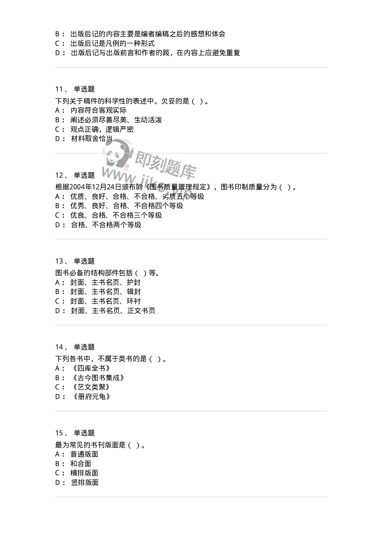 1210-2020年军队文职人员招聘考试《出版专业 》真题-137661.pdf 第3页
