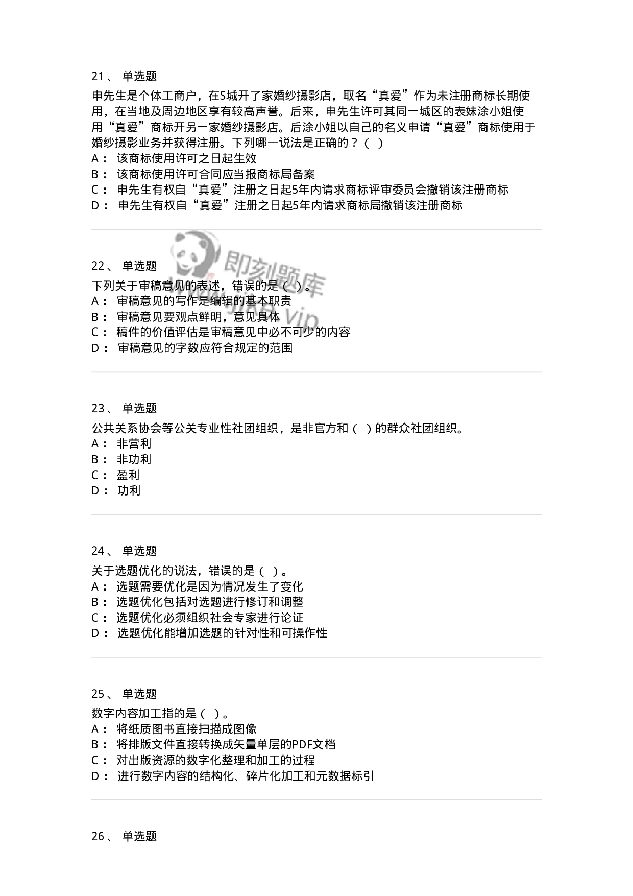 1211-2019年军队文职人员招聘考试《出版专业 》真题-137662.pdf 第5页