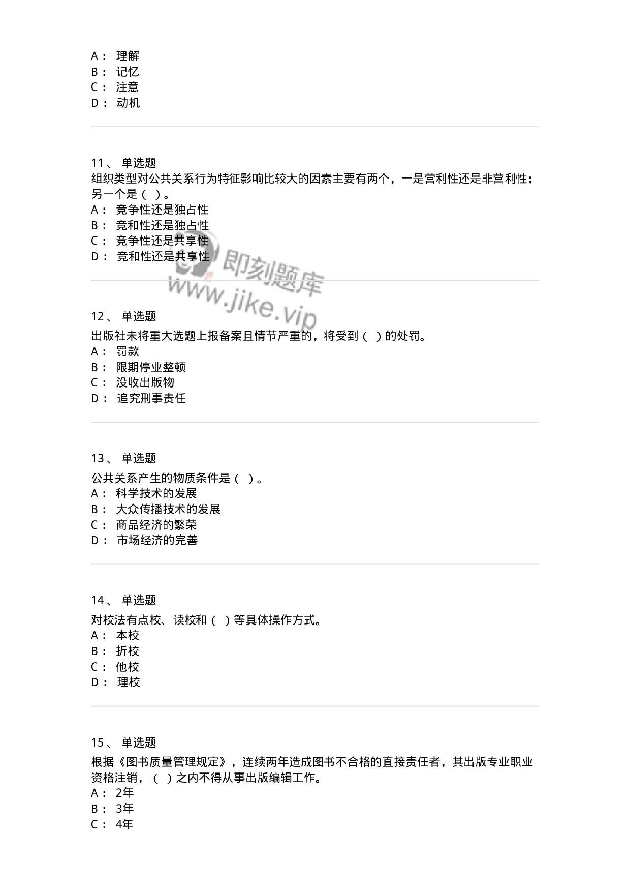 1211-2019年军队文职人员招聘考试《出版专业 》真题-137662.pdf 第3页