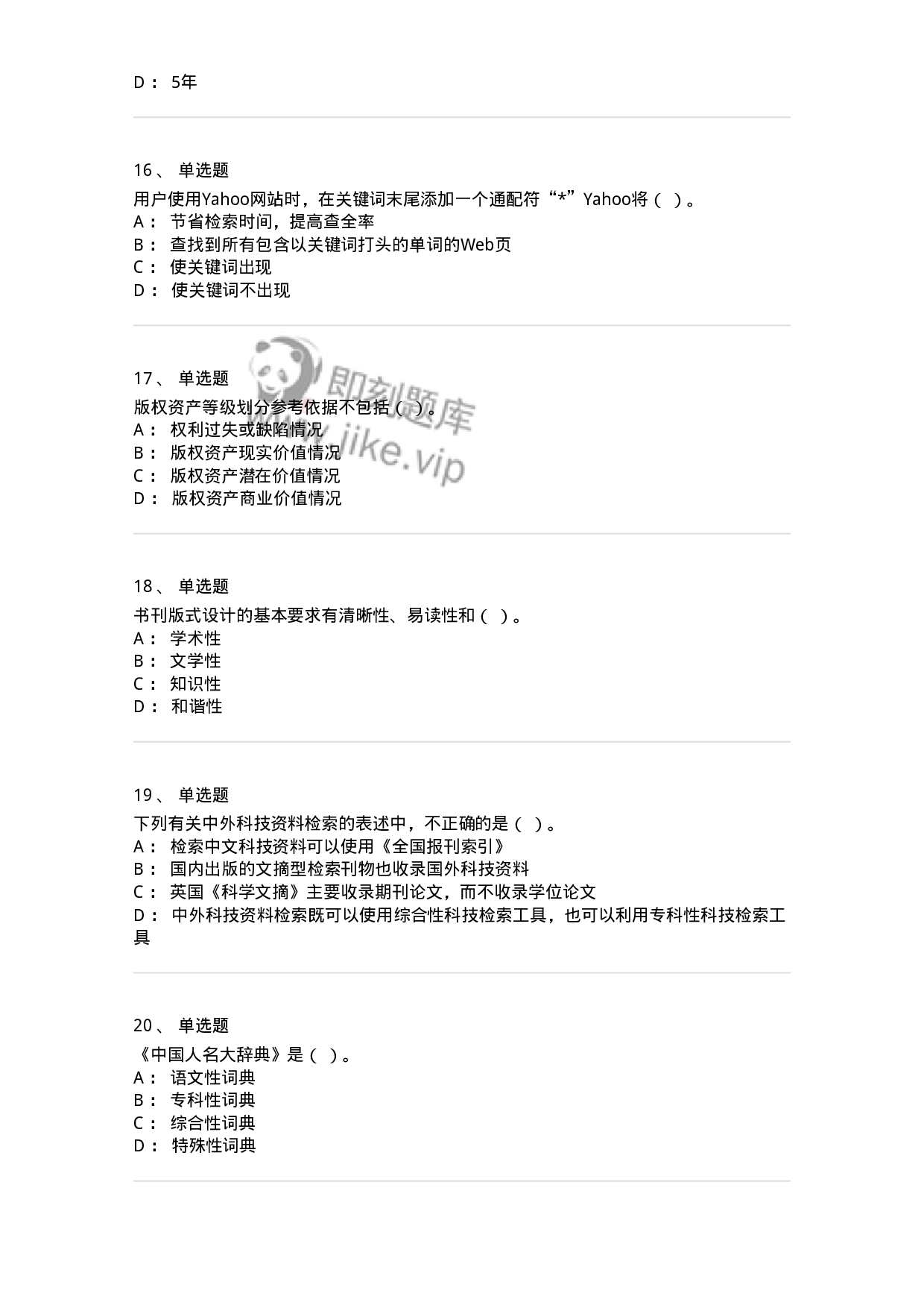 1211-2019年军队文职人员招聘考试《出版专业 》真题-137662.pdf 第4页