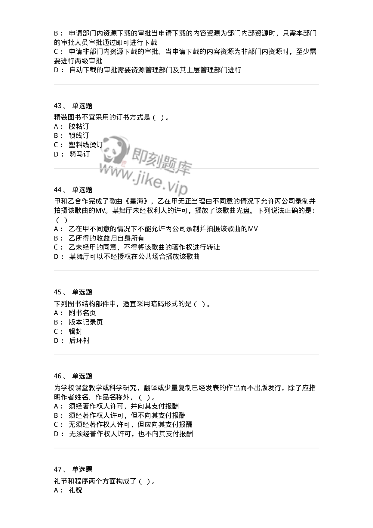 1211-2019年军队文职人员招聘考试《出版专业 》真题-137662.pdf 第9页