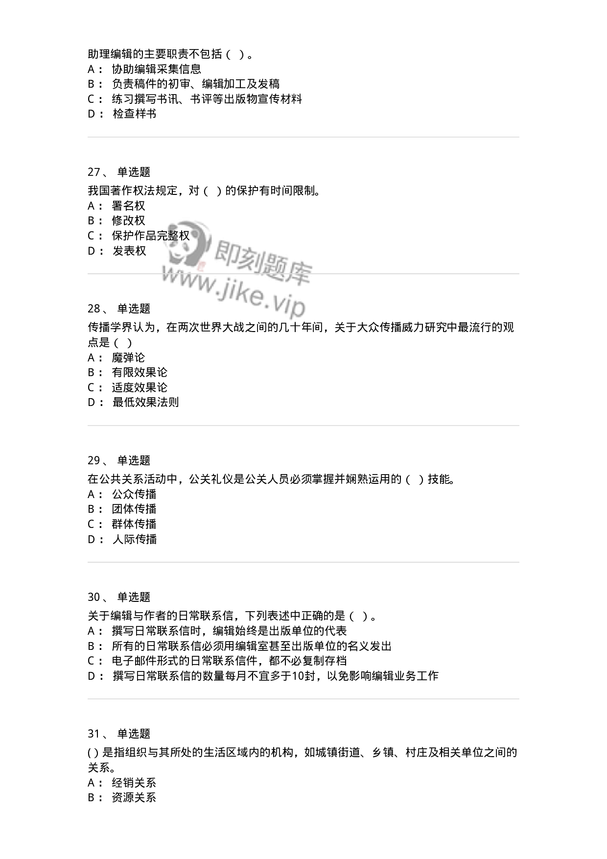 1211-2019年军队文职人员招聘考试《出版专业 》真题-137662.pdf 第6页