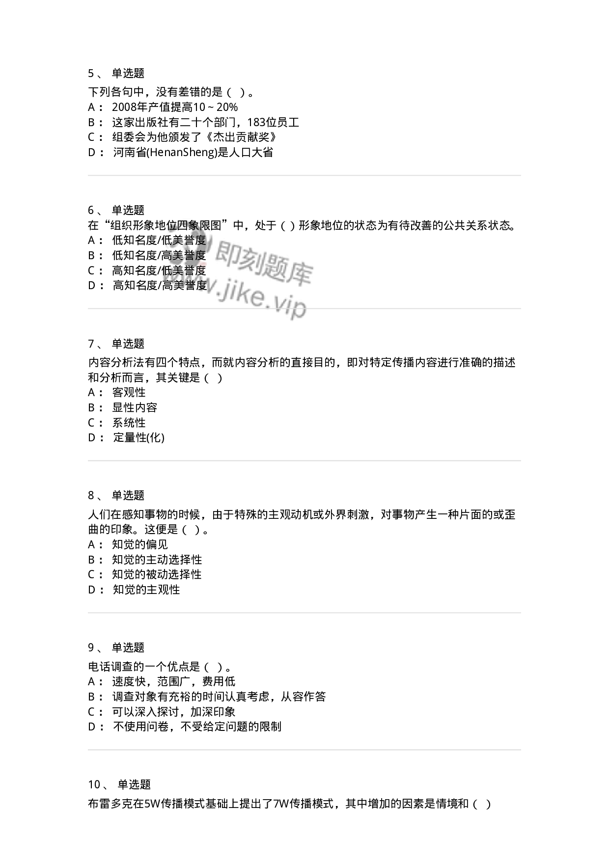 1211-2019年军队文职人员招聘考试《出版专业 》真题-137662.pdf 第2页