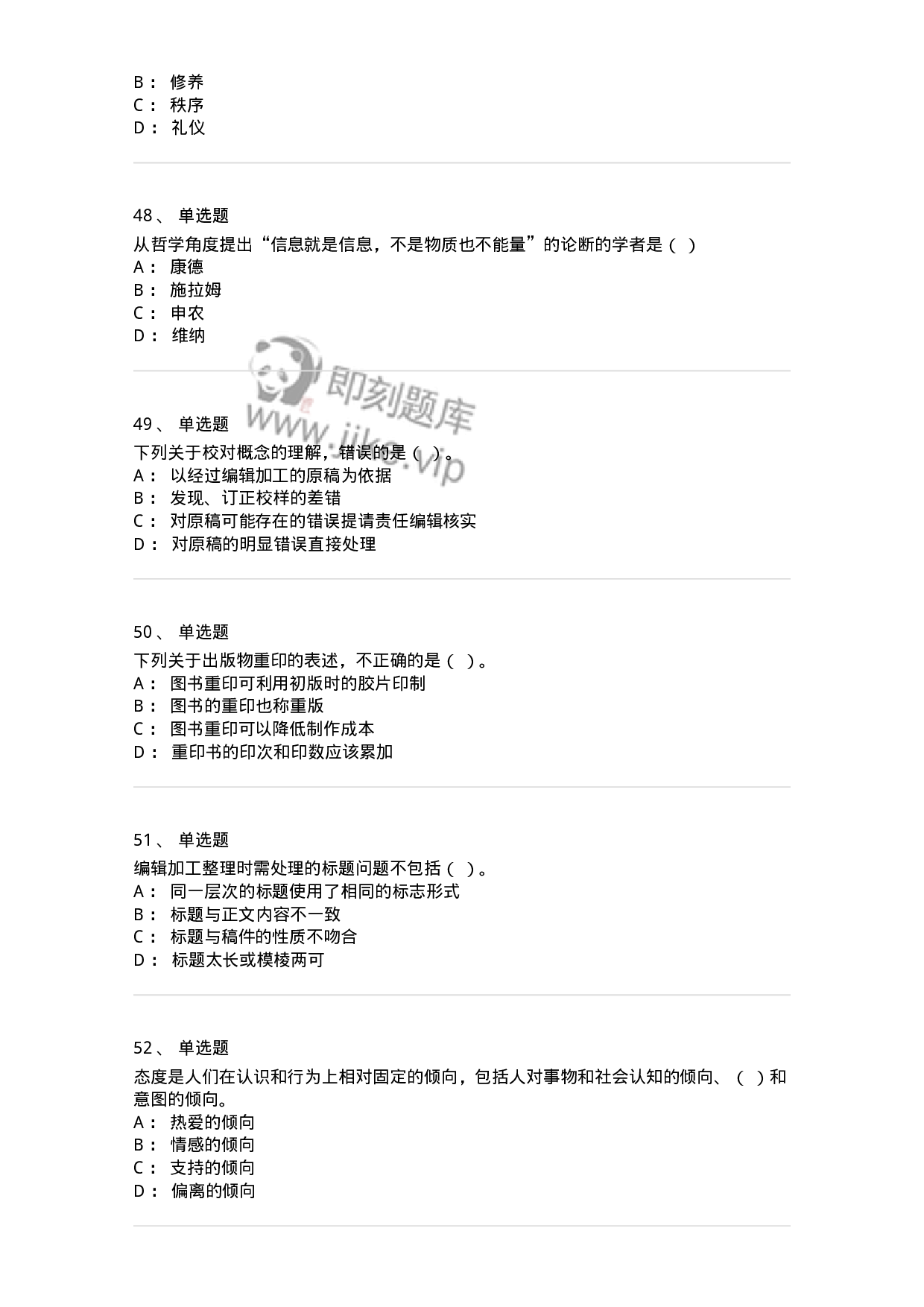 1211-2019年军队文职人员招聘考试《出版专业 》真题-137662.pdf 第10页