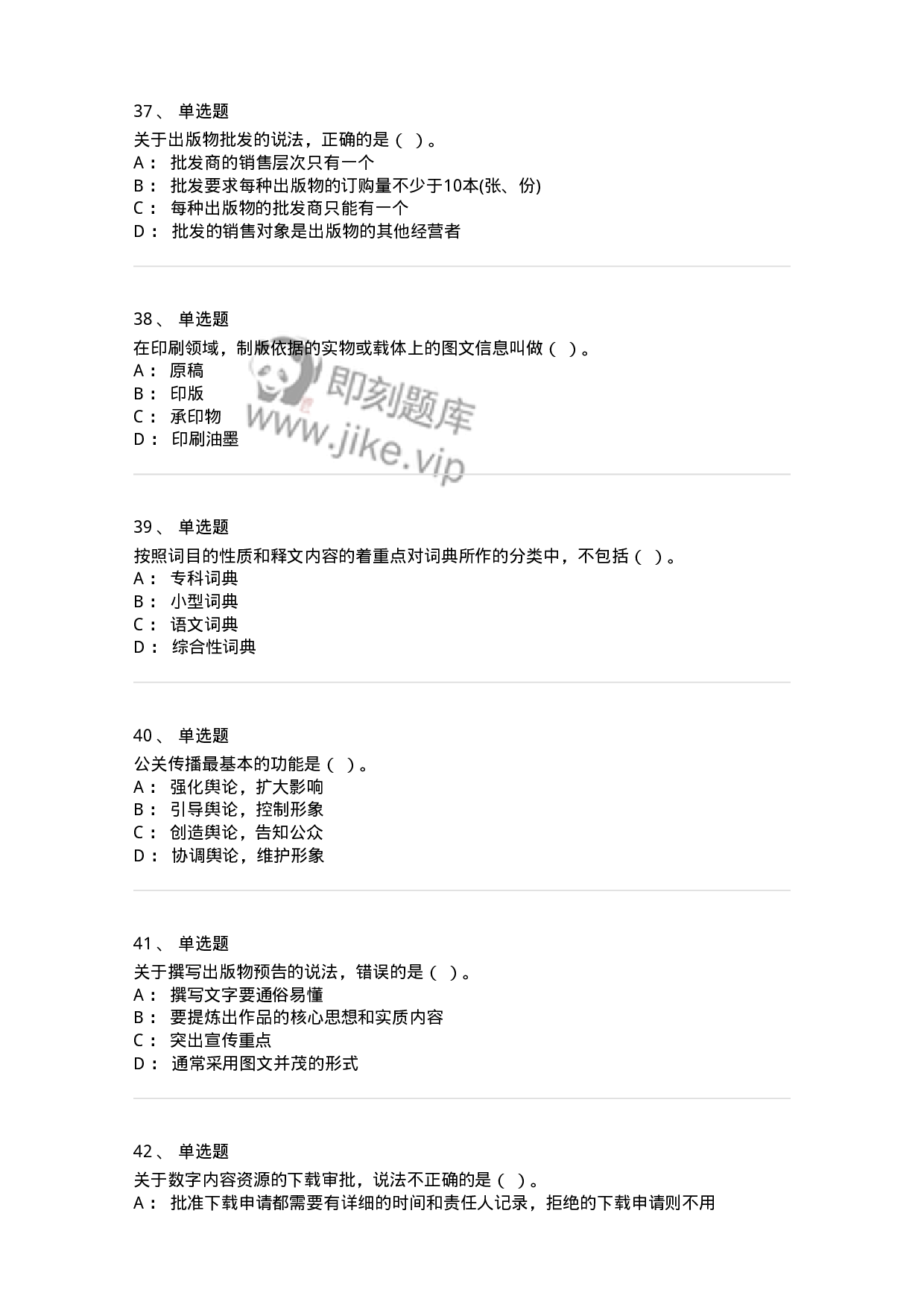 1211-2019年军队文职人员招聘考试《出版专业 》真题-137662.pdf 第8页