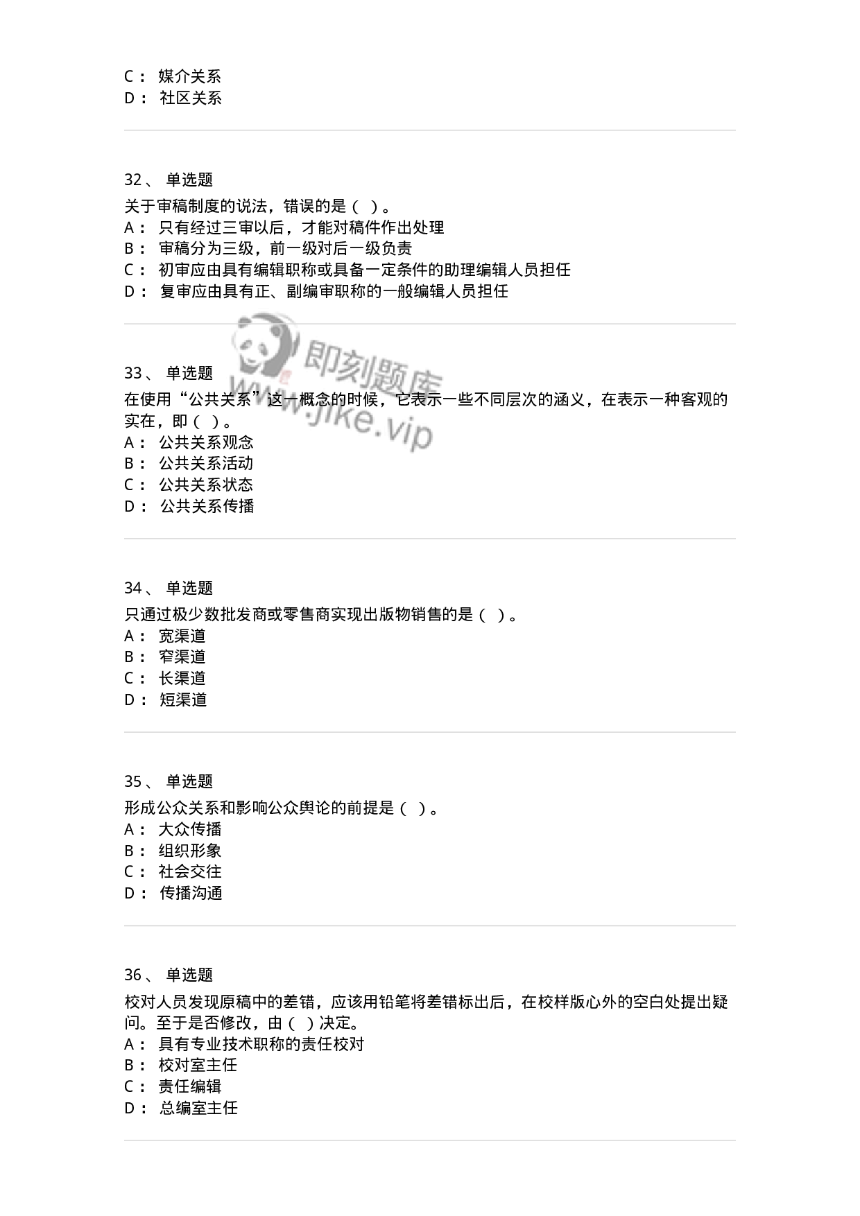 1211-2019年军队文职人员招聘考试《出版专业 》真题-137662.pdf 第7页
