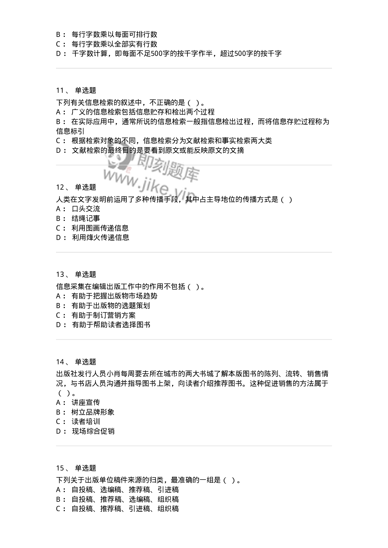 1212-2018年军队文职人员招聘考试《出版专业 》真题-137663.pdf 第3页