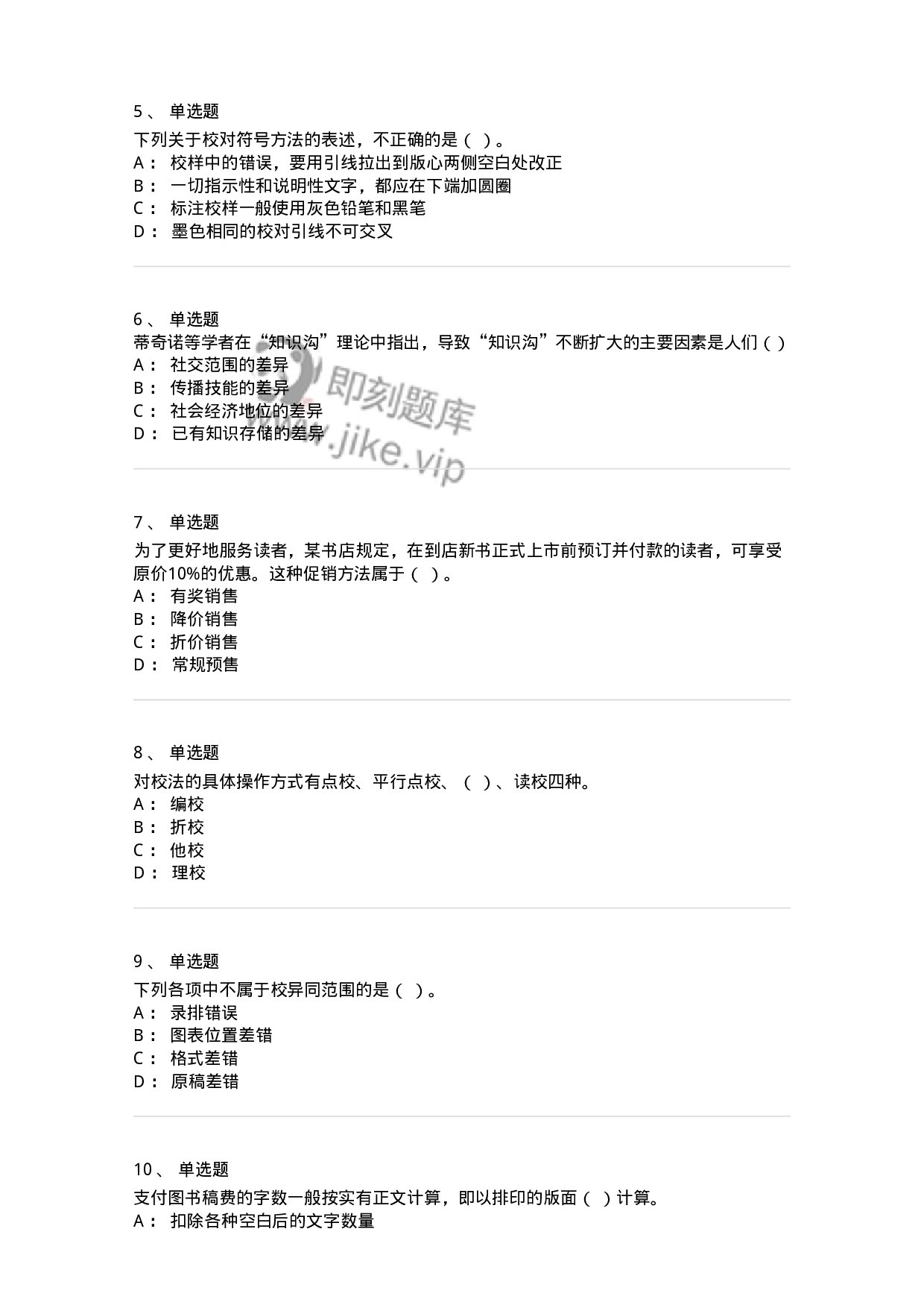 1212-2018年军队文职人员招聘考试《出版专业 》真题-137663.pdf 第2页