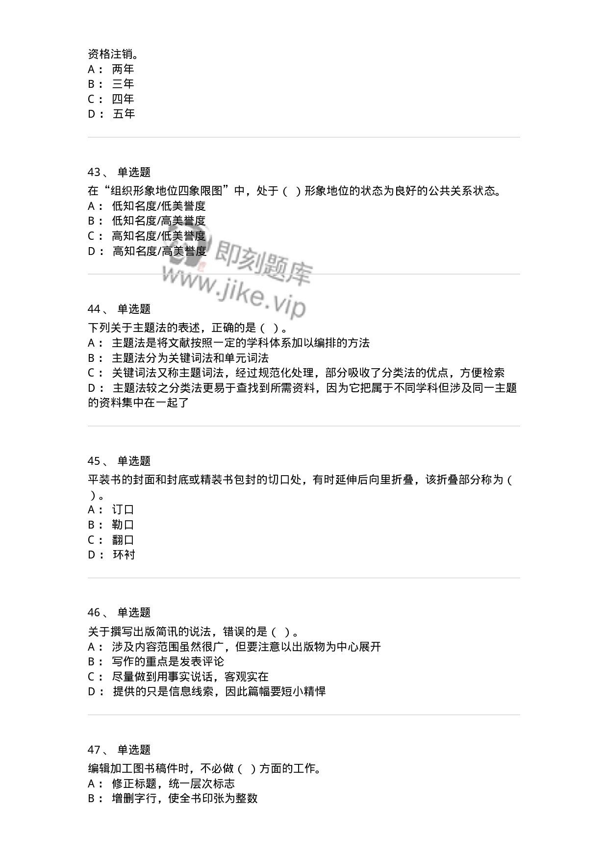 1212-2018年军队文职人员招聘考试《出版专业 》真题-137663.pdf 第9页