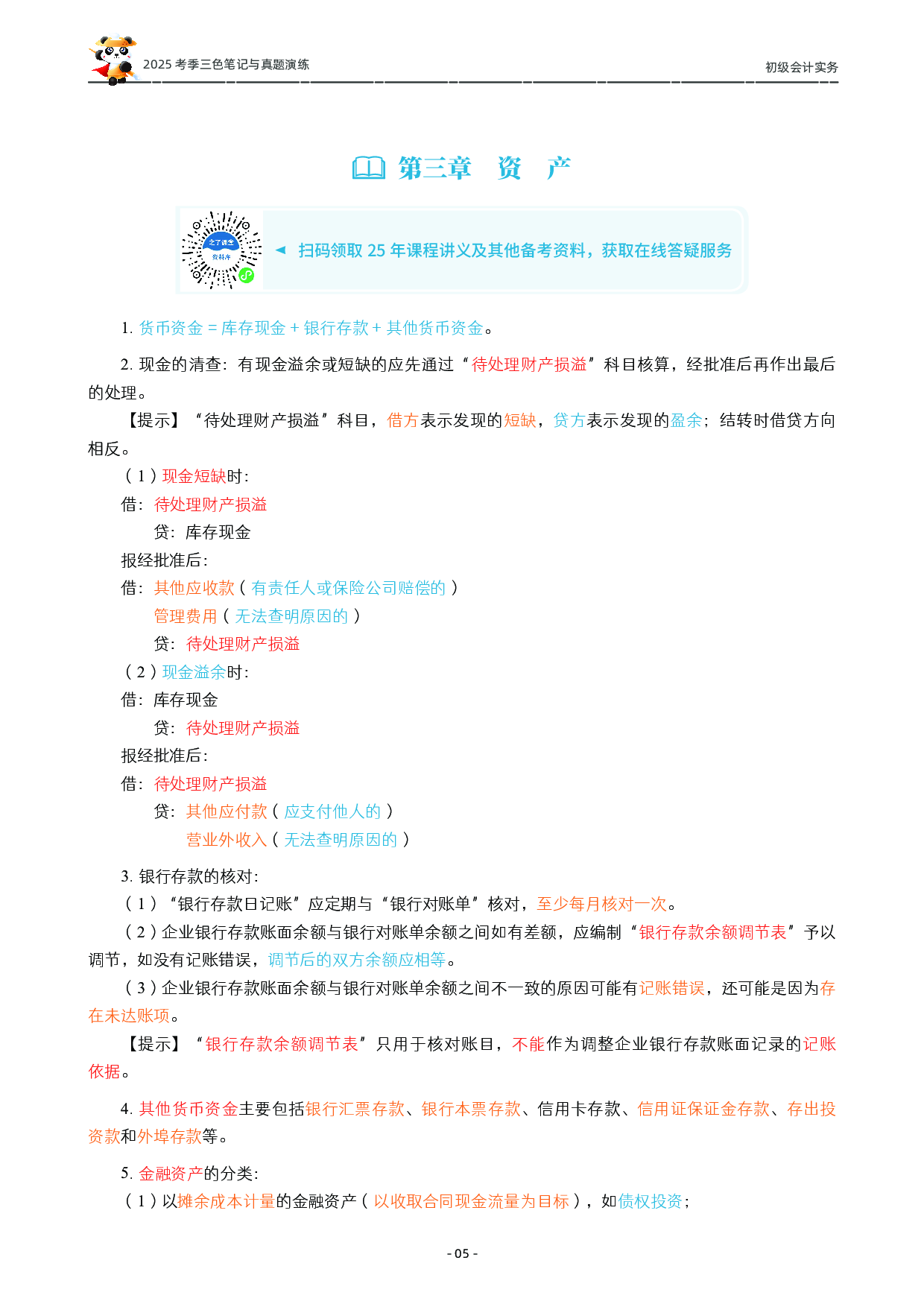 2025初级《三色笔记与真题演练》-实务.pdf 第6页
