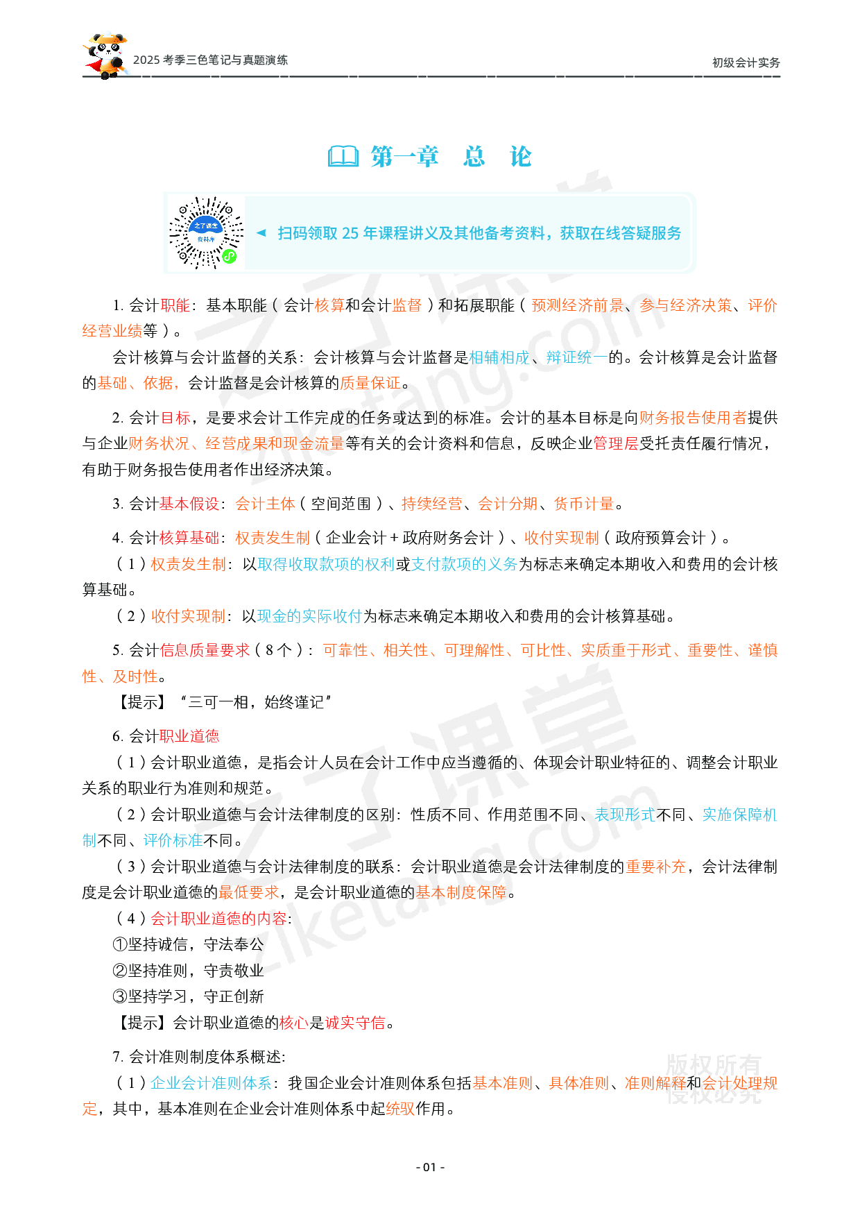 2025初级《三色笔记与真题演练》-实务.pdf 第2页