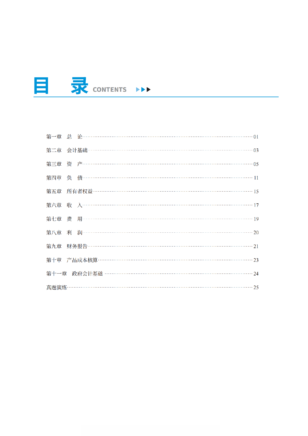 2025初级《三色笔记与真题演练》-实务_扫描版.pdf 第1页
