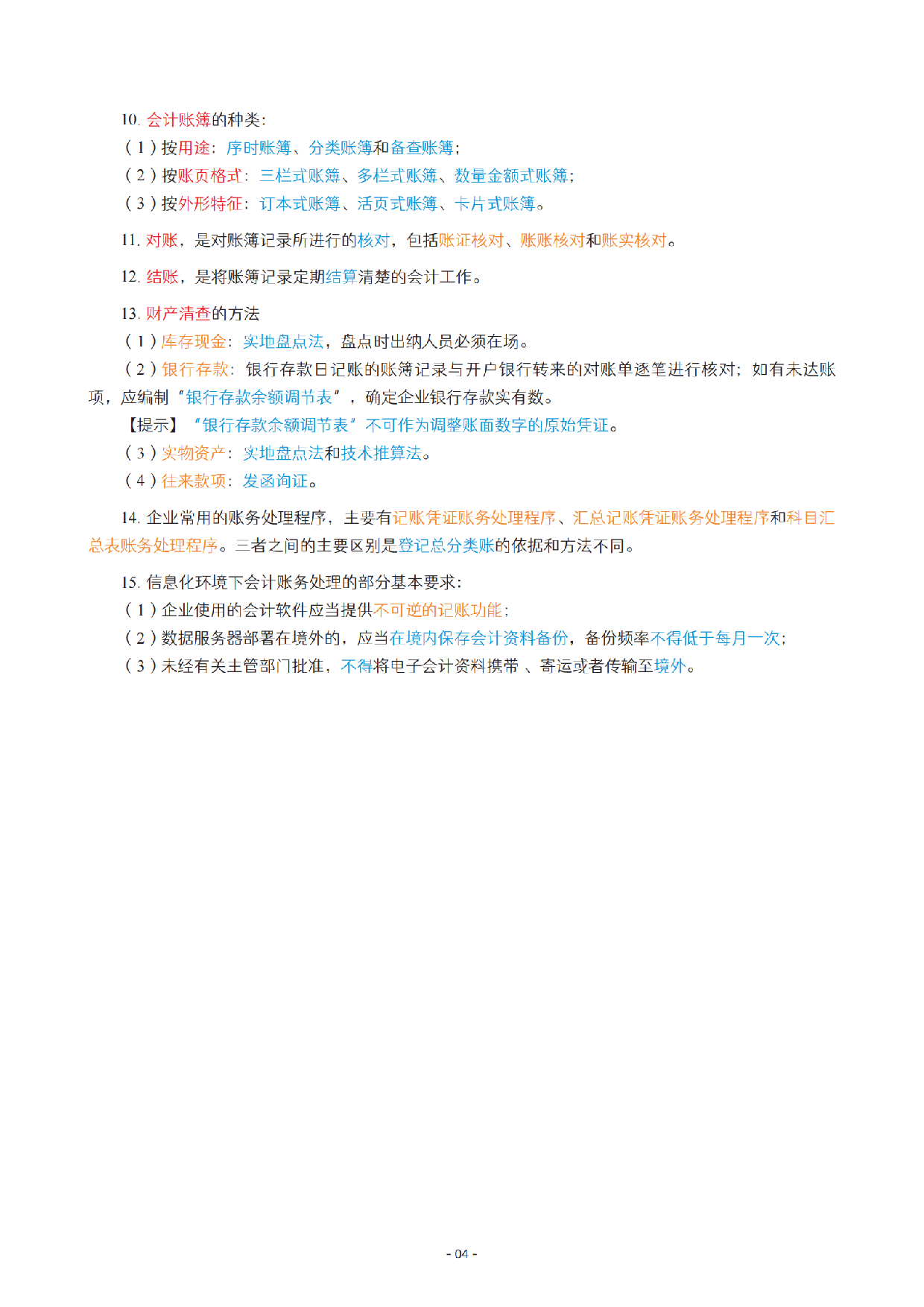 2025初级《三色笔记与真题演练》-实务_扫描版.pdf 第5页