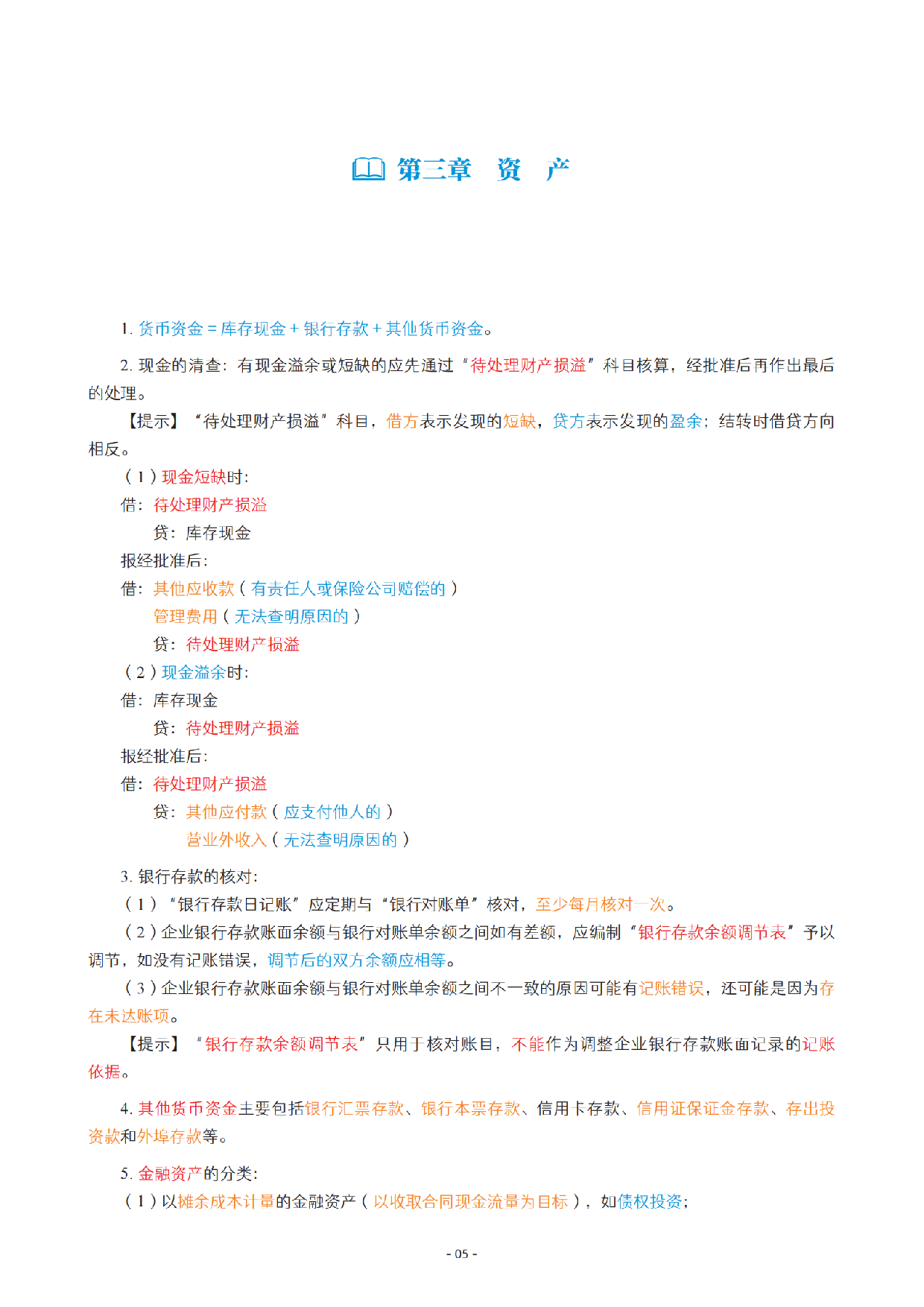 2025初级《三色笔记与真题演练》-实务_扫描版.pdf 第6页