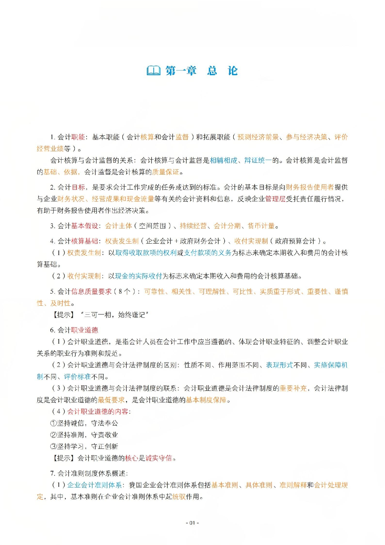 2025初级《三色笔记与真题演练》-实务_扫描版.pdf 第2页