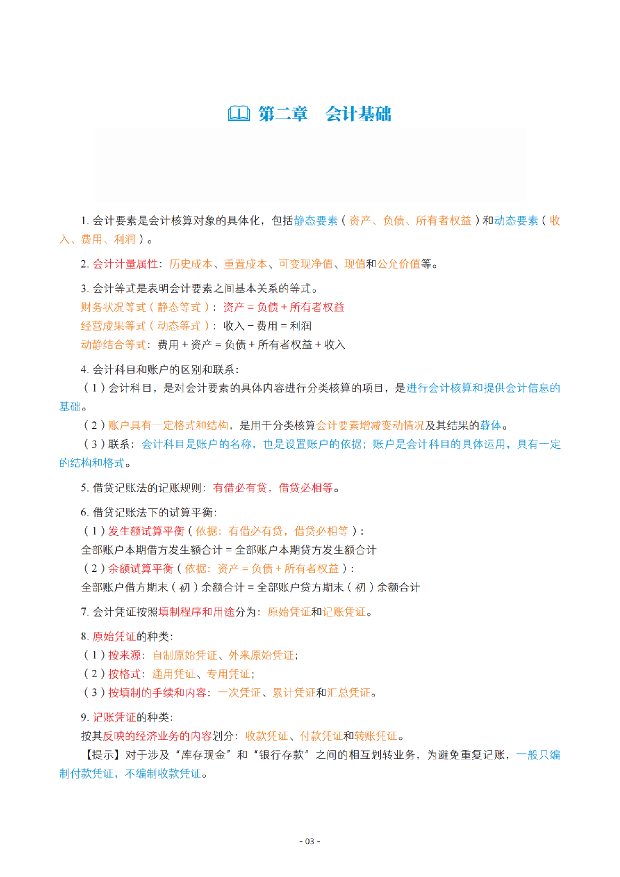 2025初级《三色笔记与真题演练》-实务_扫描版.pdf 第4页
