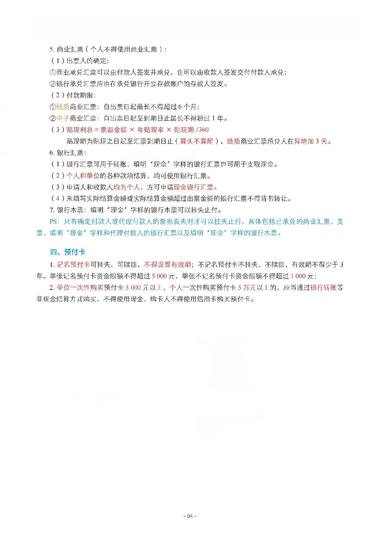 2025初级《三色笔记与真题演练》-经济法_扫描版.pdf 第5页