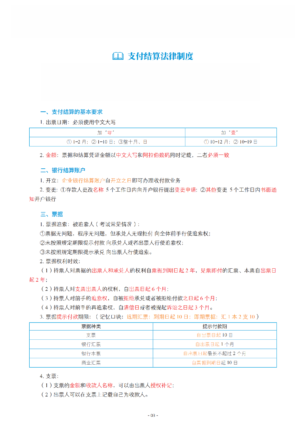 2025初级《三色笔记与真题演练》-经济法_扫描版.pdf 第4页