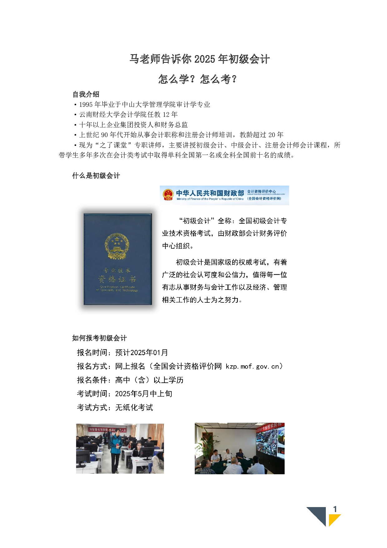 2025年初级会计备考指南-马老师1.pdf 第2页