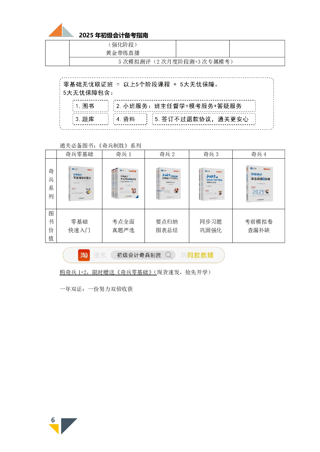 2025年初级会计备考指南-马老师1.pdf 第7页