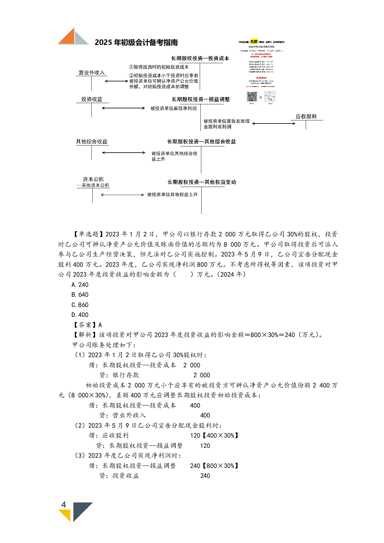 2025年初级会计备考指南-马老师1.pdf 第5页