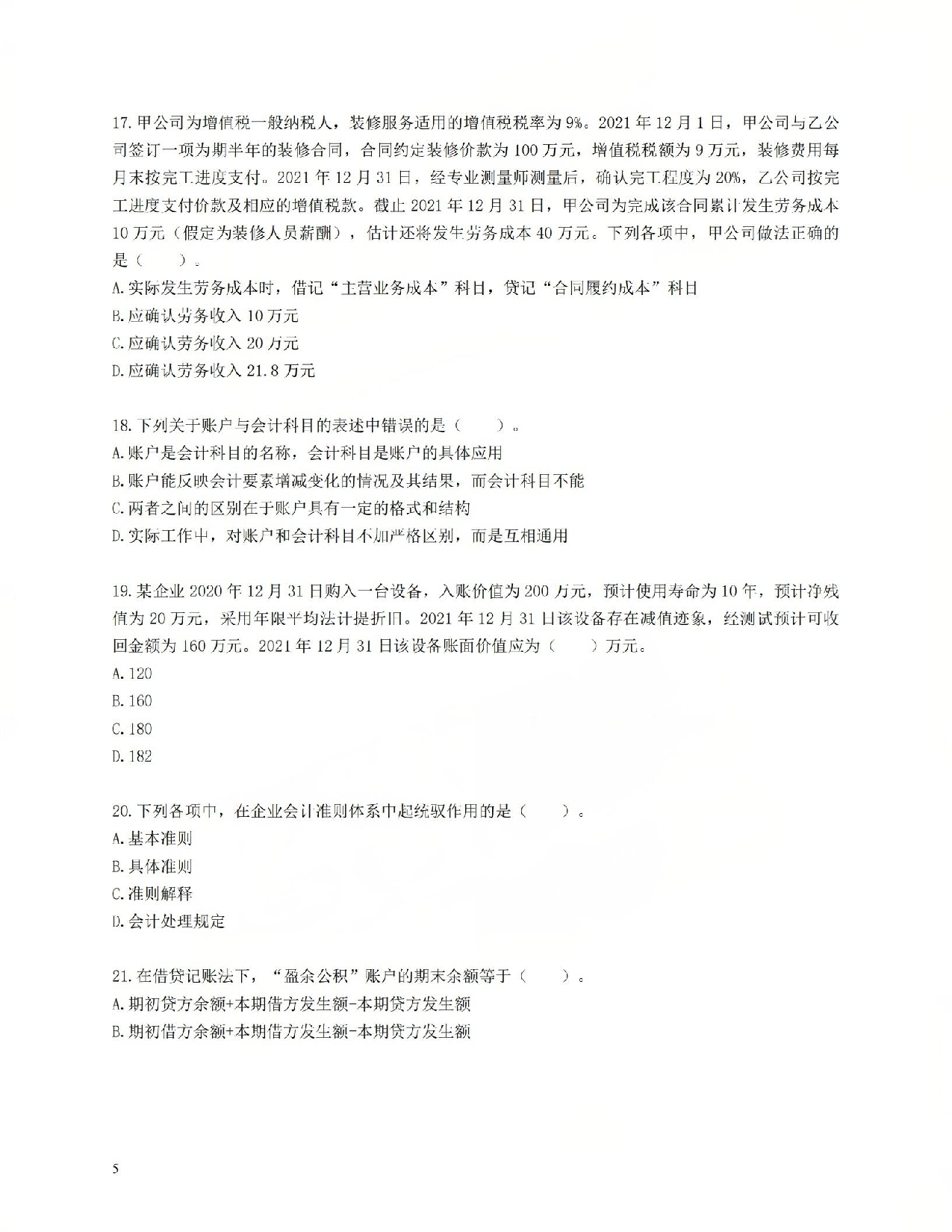 初级会计经典600母题-实务1.pdf 第5页
