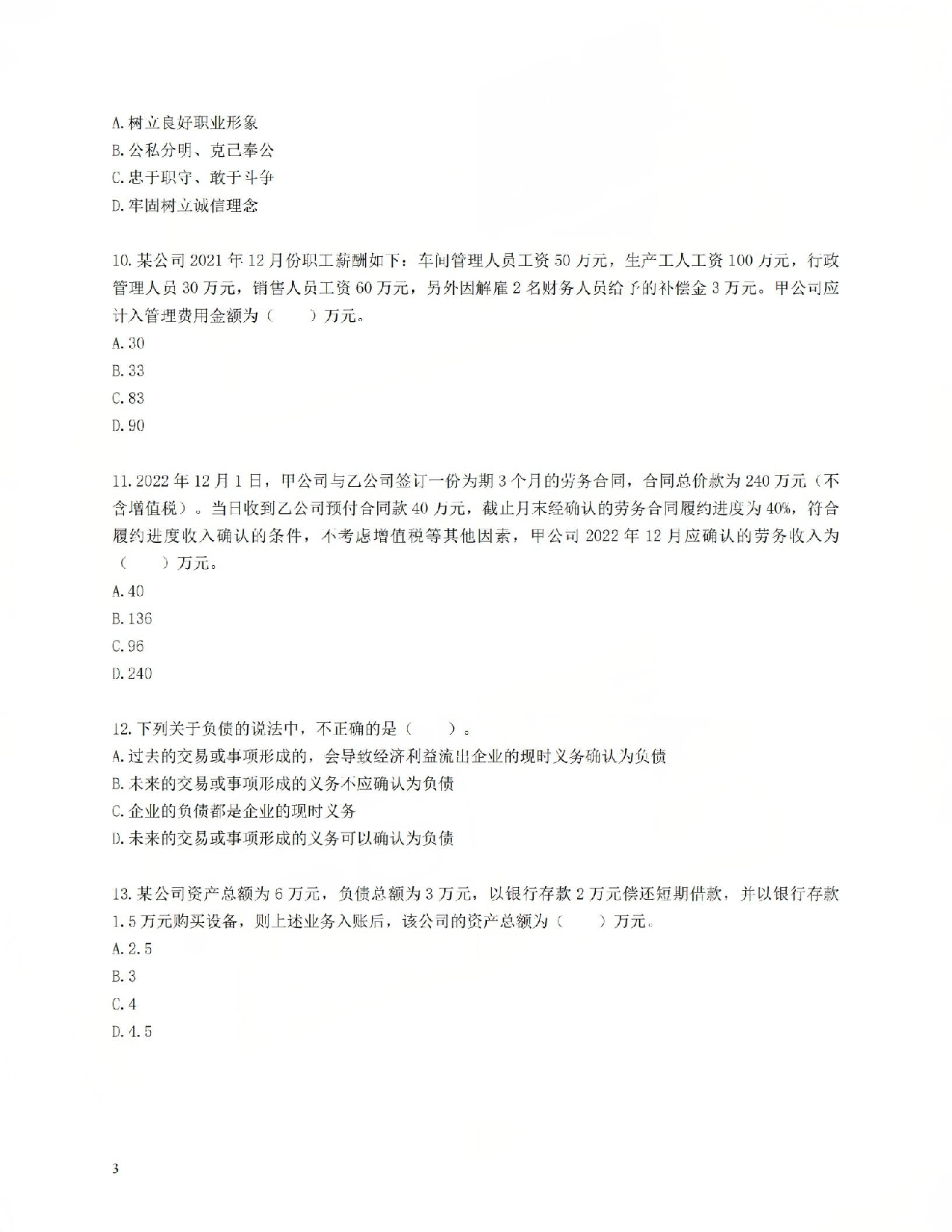 初级会计经典600母题-实务1.pdf 第3页