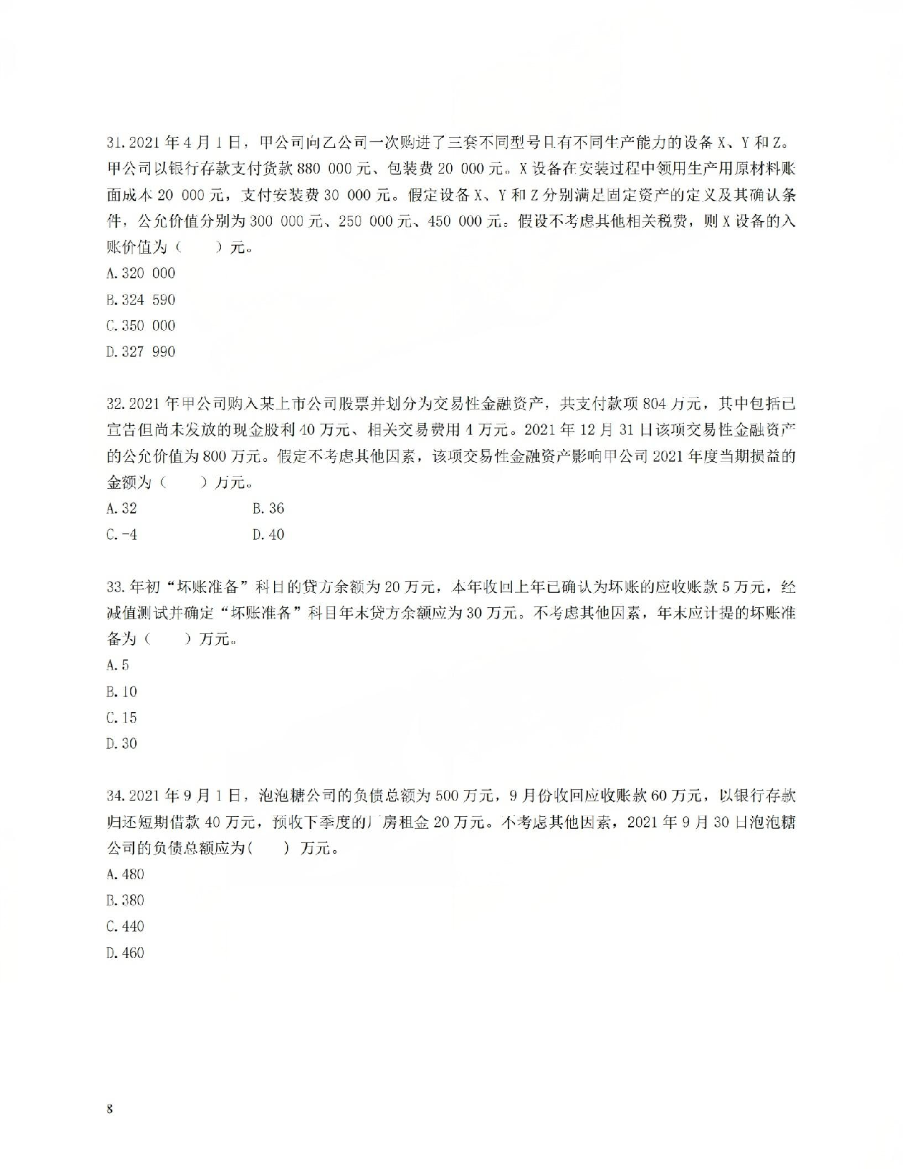 初级会计经典600母题-实务1.pdf 第8页