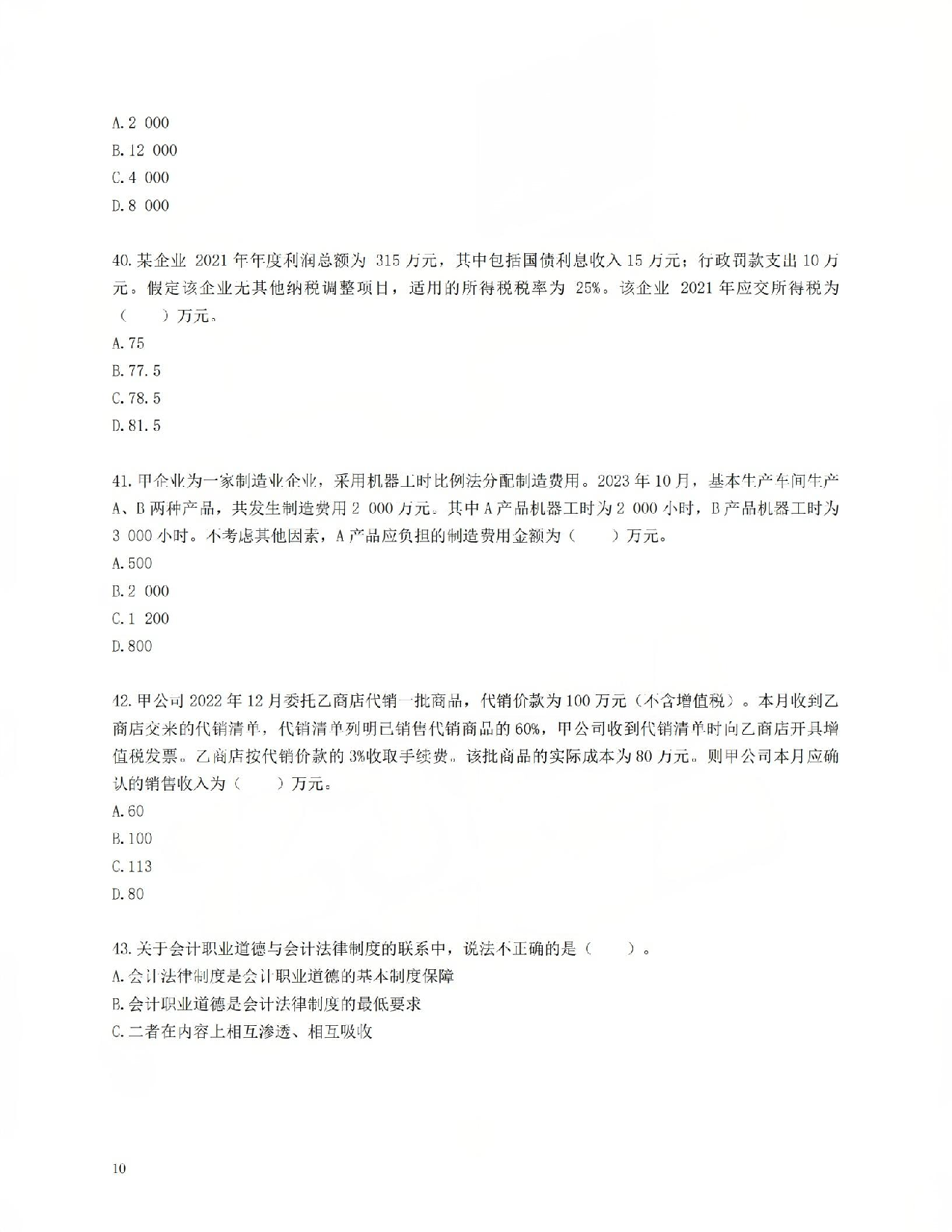 初级会计经典600母题-实务1.pdf 第10页