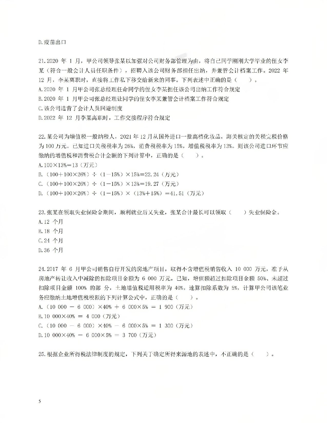 初级会计经典600母题-经济法1.pdf 第5页