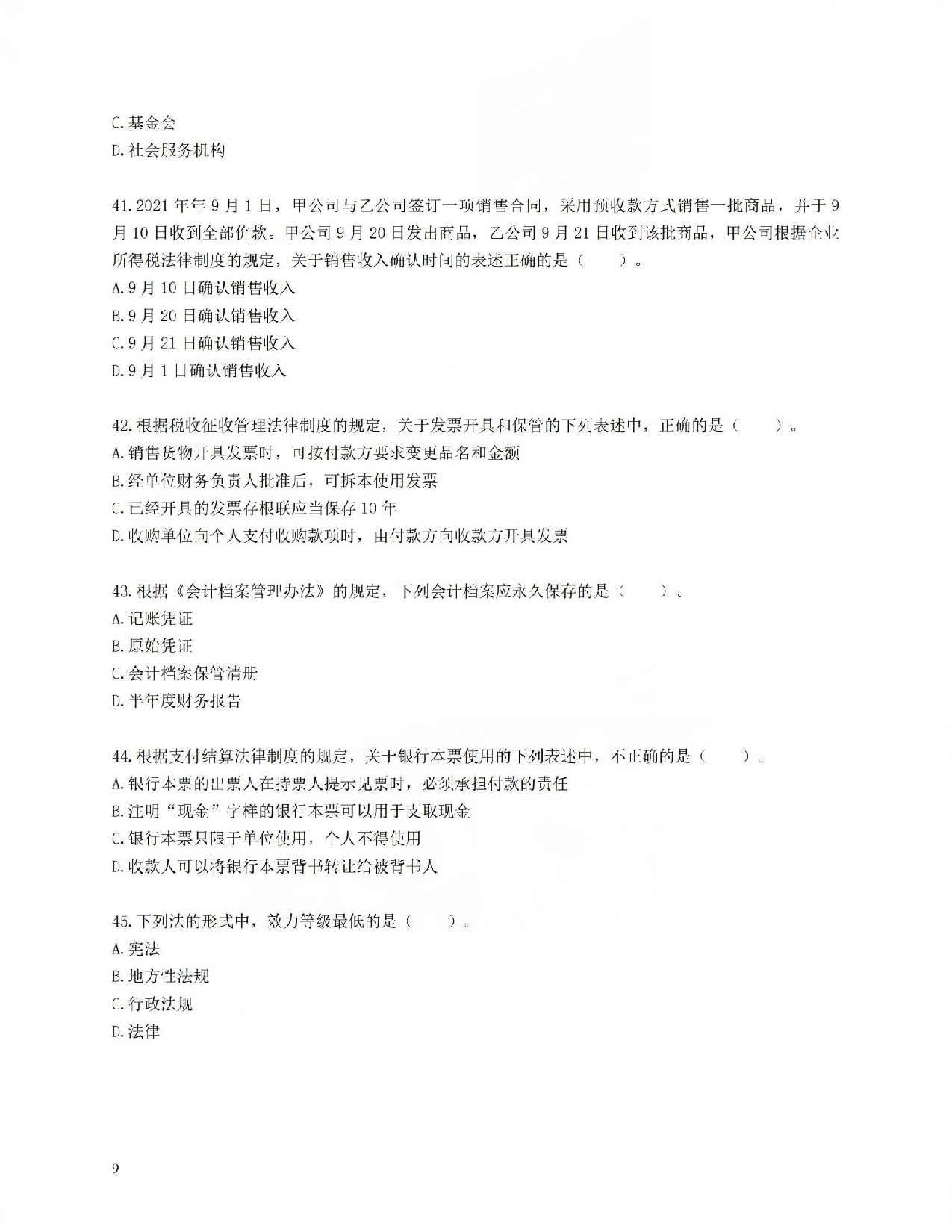 初级会计经典600母题-经济法1.pdf 第9页