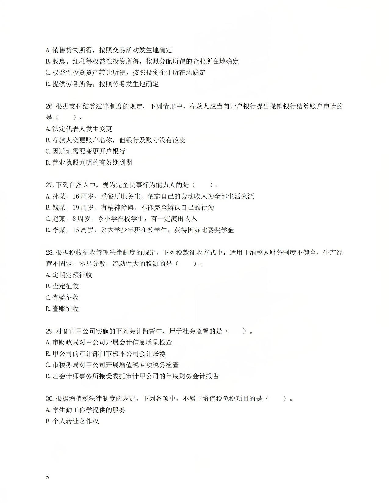 初级会计经典600母题-经济法1.pdf 第6页
