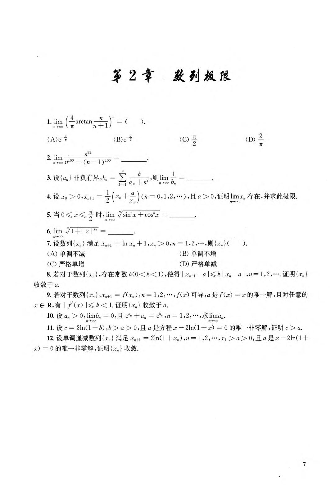2026考研数学-张宇1000题-数二（习题分册）_含目录.pdf 第8页
