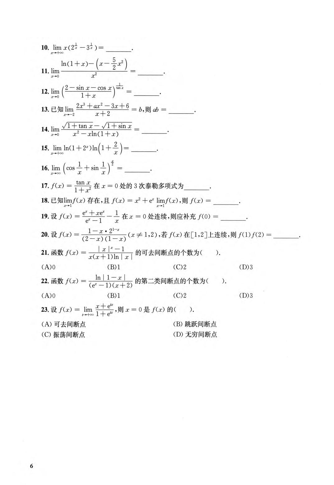 2026考研数学-张宇1000题-数二（习题分册）_含目录.pdf 第7页