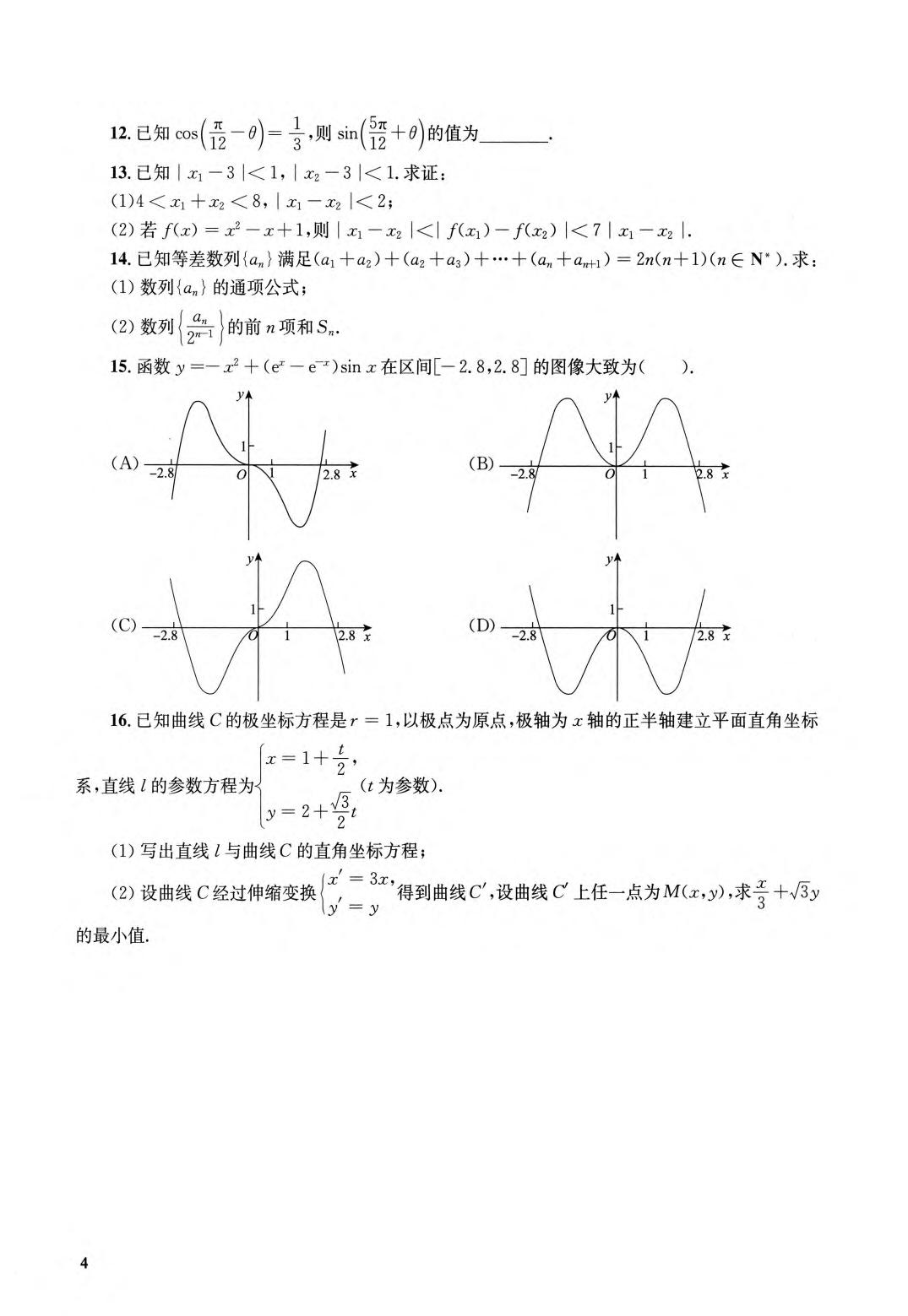2026考研数学-张宇1000题-数二（习题分册）_含目录.pdf 第5页