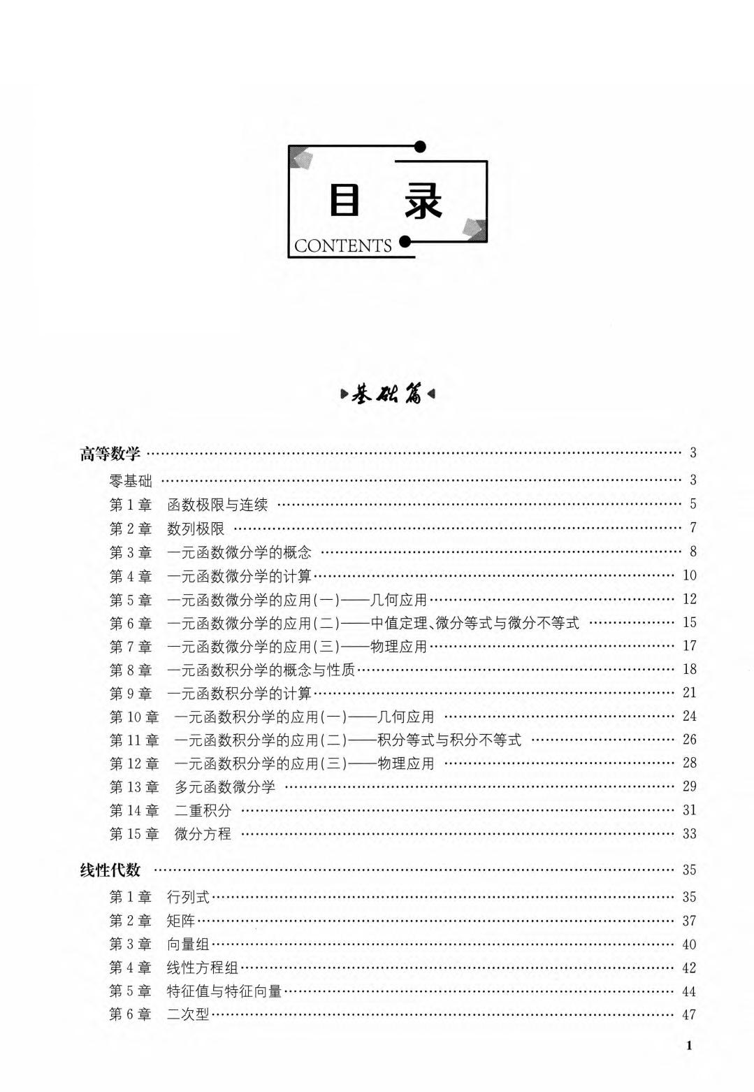 2026考研数学-张宇1000题-数二（习题分册）_含目录.pdf 第1页