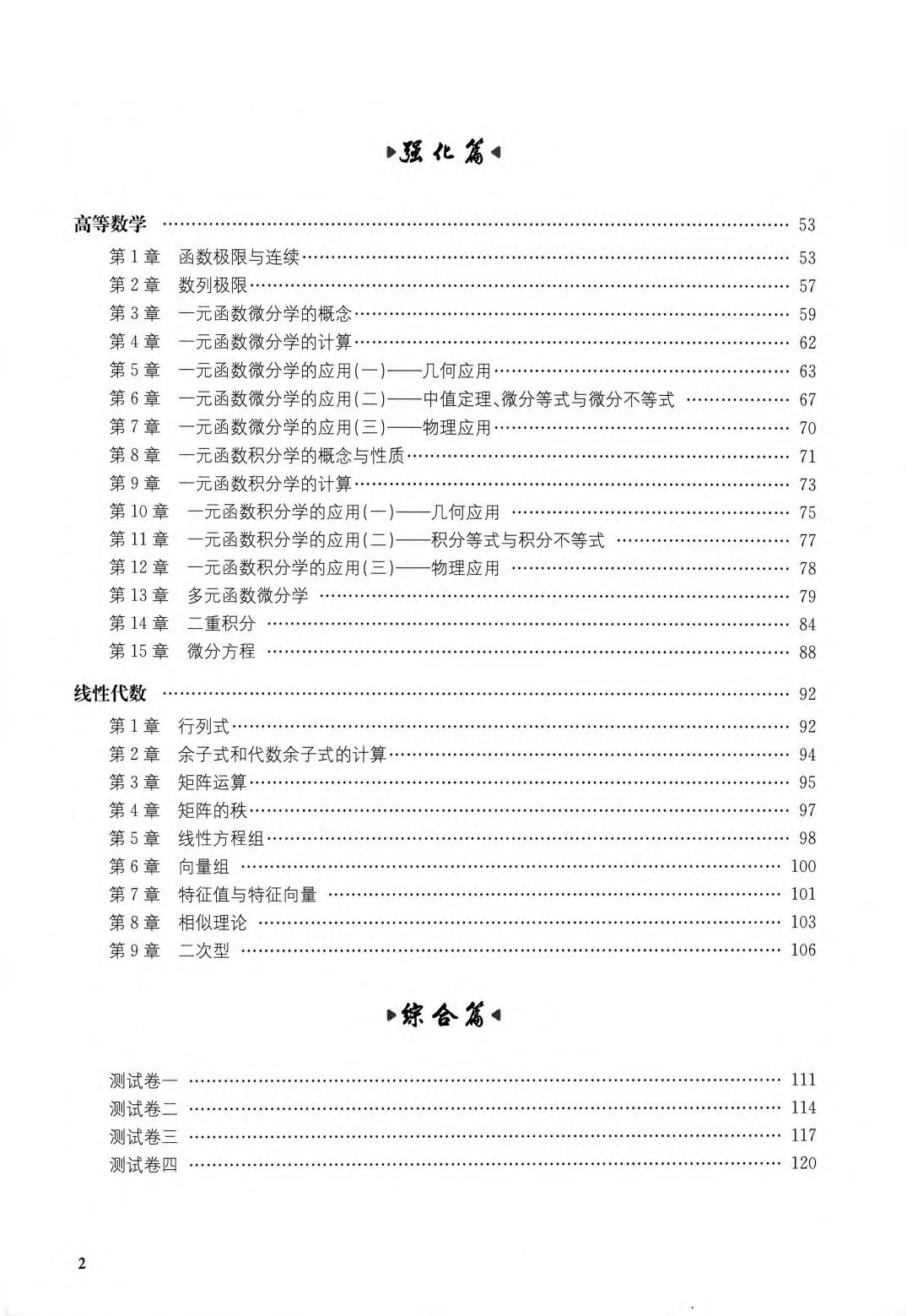 2026考研数学-张宇1000题-数二（习题分册）_含目录.pdf 第2页