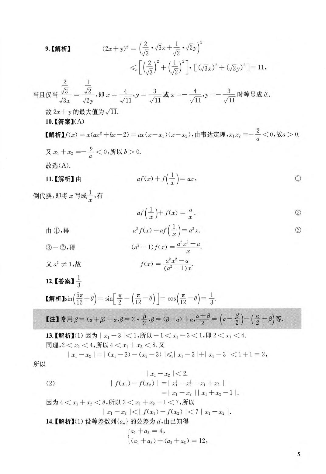 2026考研数学-张宇1000题-数二（解析分册）_含目录.pdf 第3页