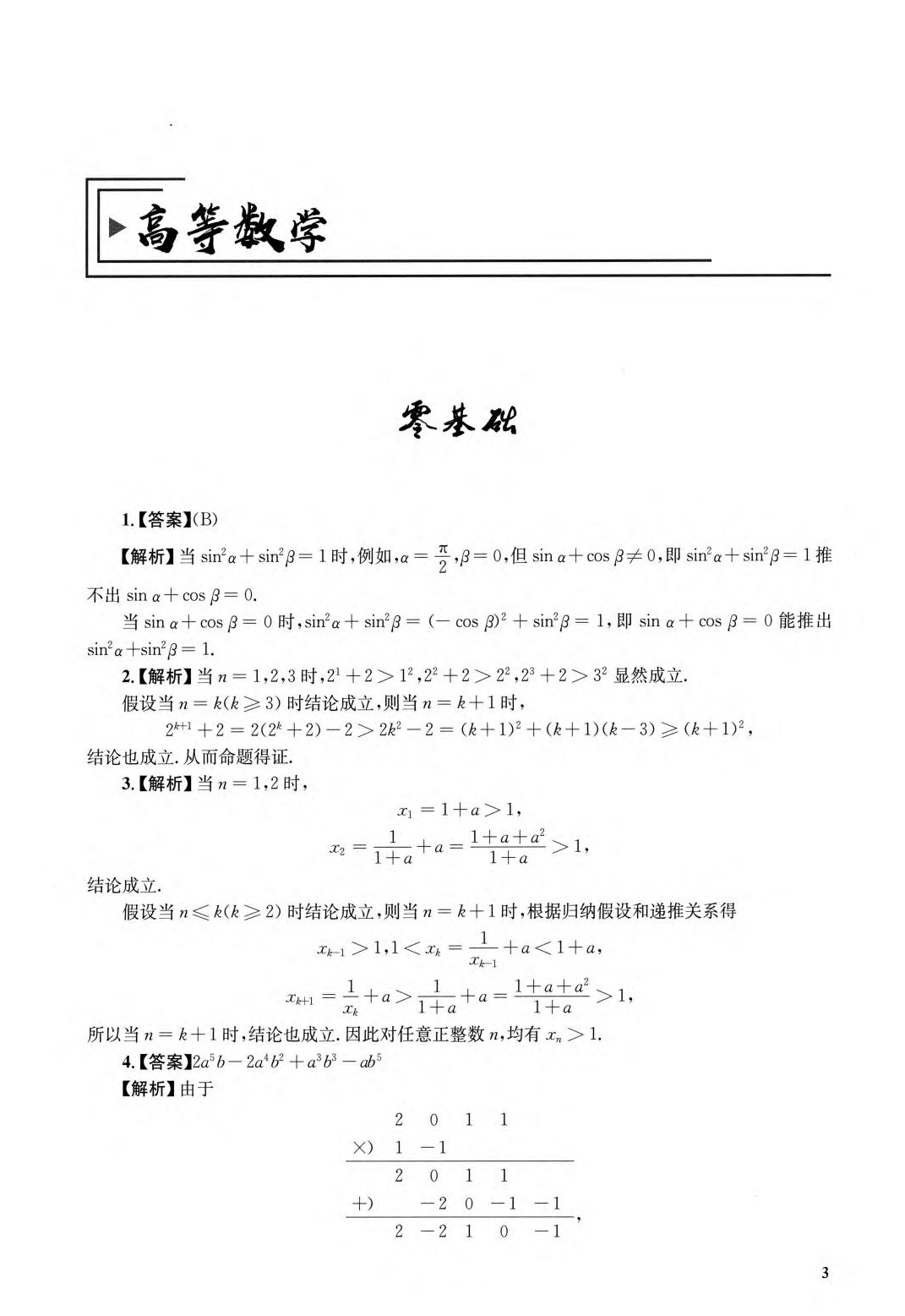2026考研数学-张宇1000题-数二（解析分册）_含目录.pdf 第1页