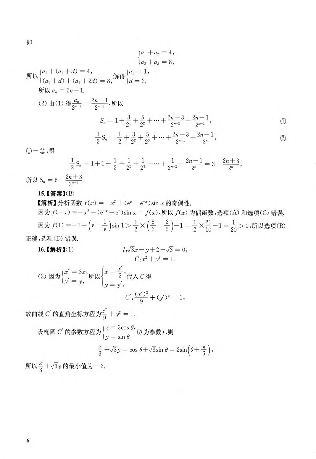 2026考研数学-张宇1000题-数二（解析分册）_含目录.pdf 第4页