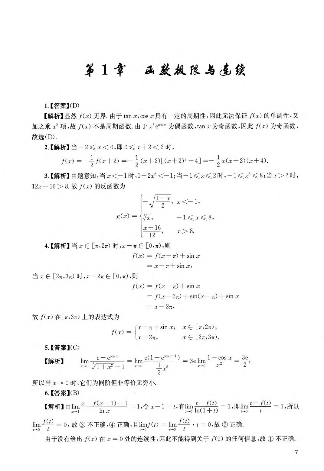 2026考研数学-张宇1000题-数二（解析分册）_含目录.pdf 第5页
