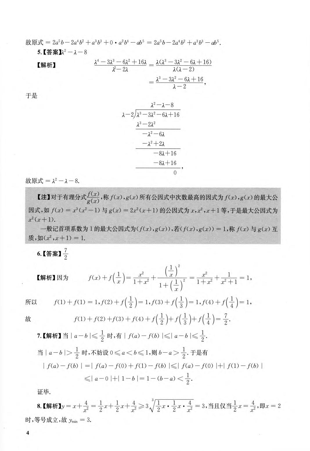 2026考研数学-张宇1000题-数二（解析分册）_含目录.pdf 第2页