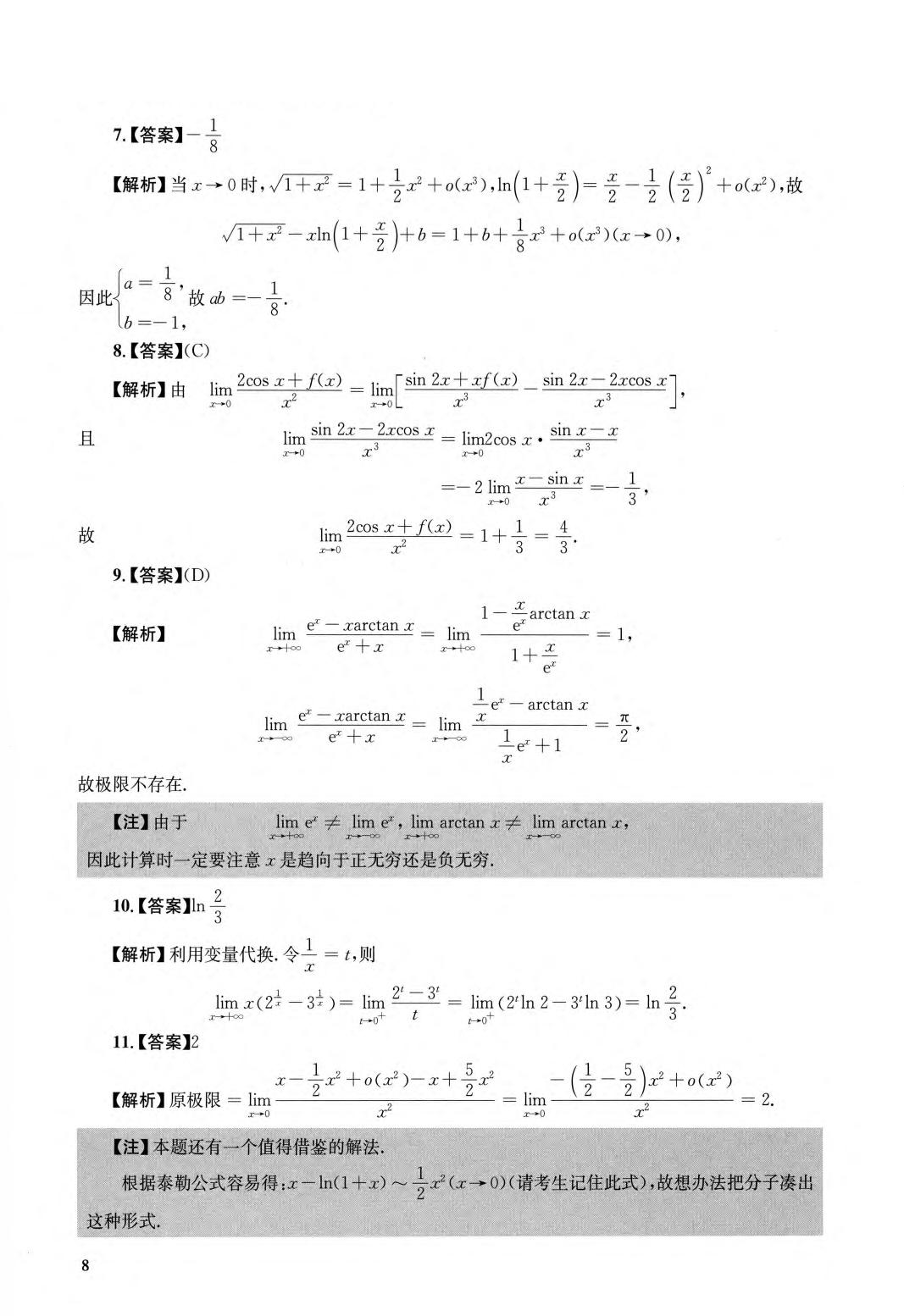 2026考研数学-张宇1000题-数二（解析分册）_含目录.pdf 第6页