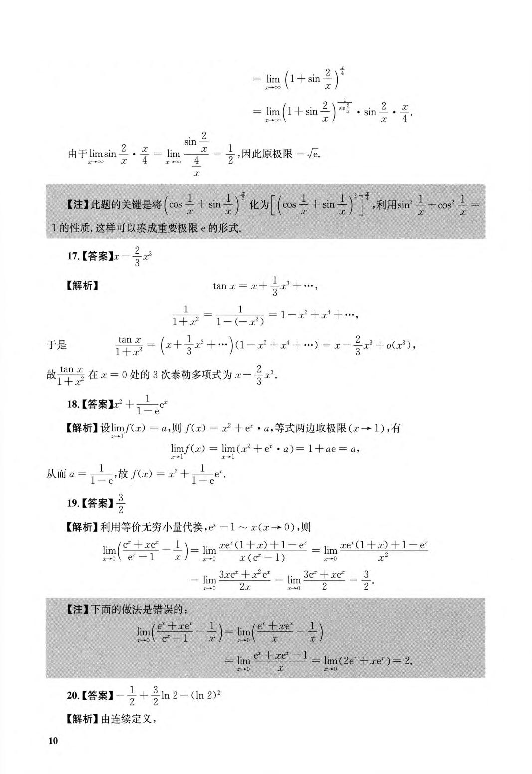 2026考研数学-张宇1000题-数二（解析分册）_含目录.pdf 第8页