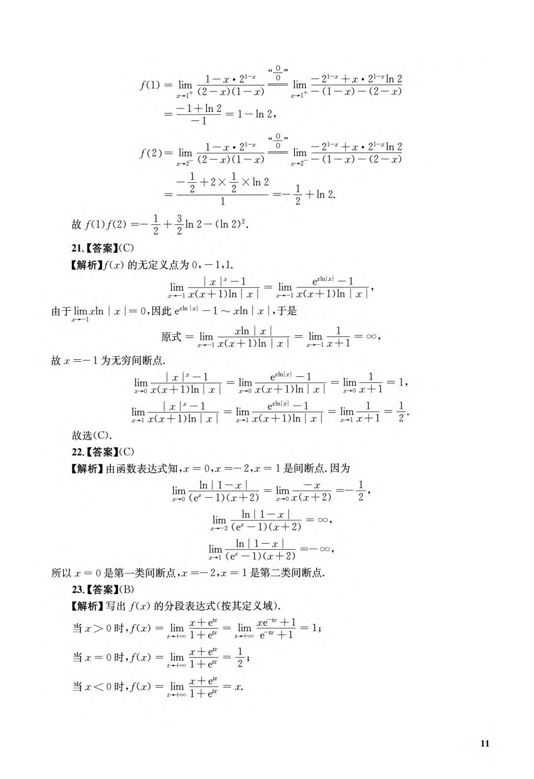 2026考研数学-张宇1000题-数二（解析分册）_含目录.pdf 第9页