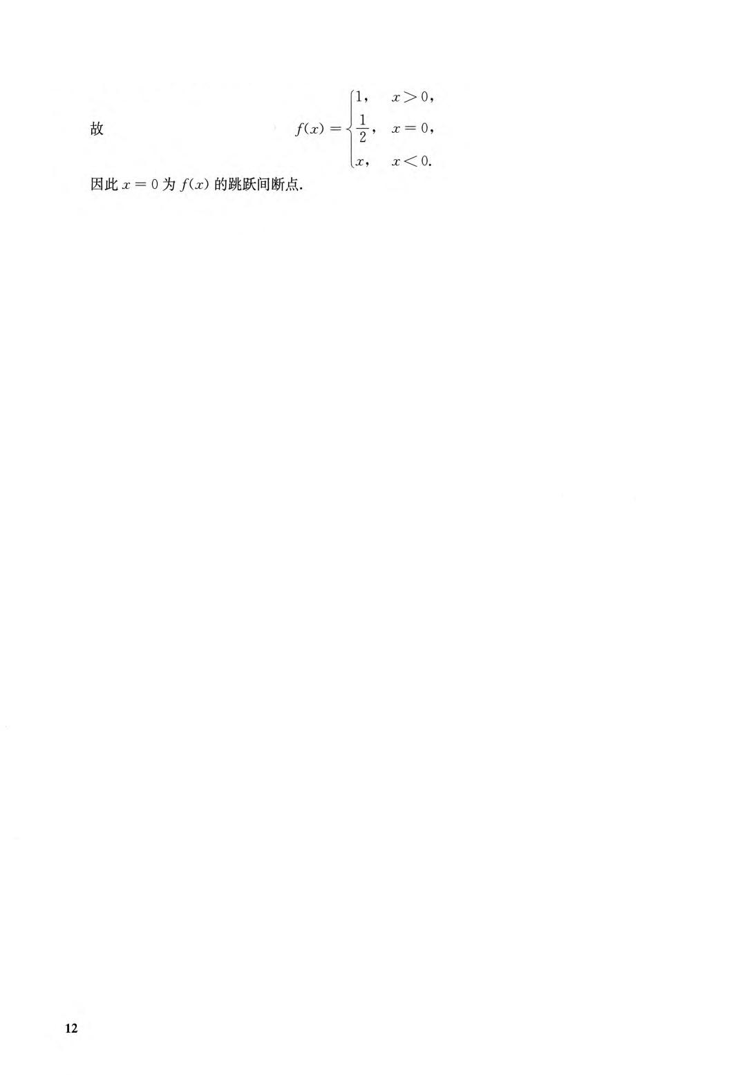 2026考研数学-张宇1000题-数二（解析分册）_含目录.pdf 第10页