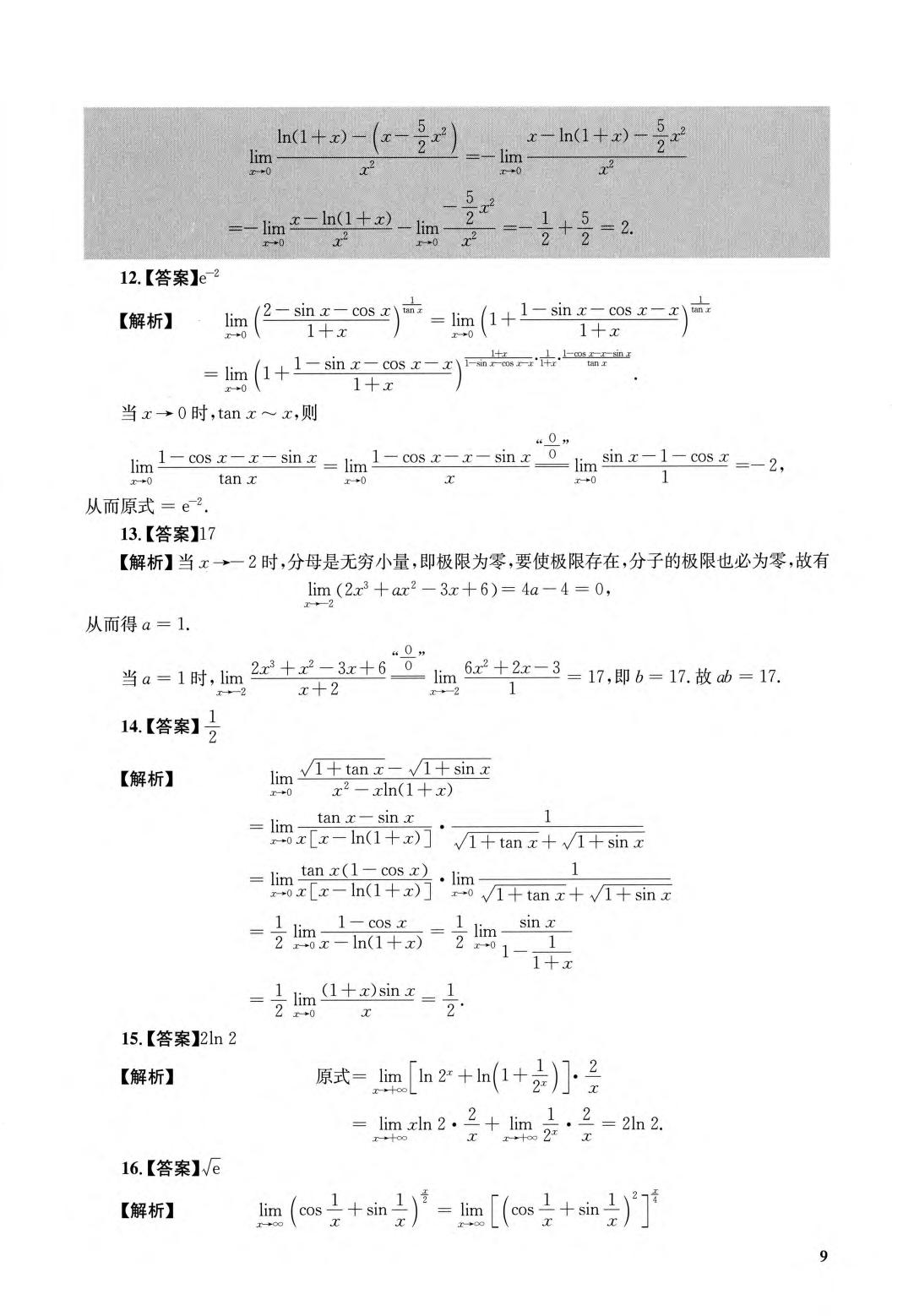 2026考研数学-张宇1000题-数二（解析分册）_含目录.pdf 第7页