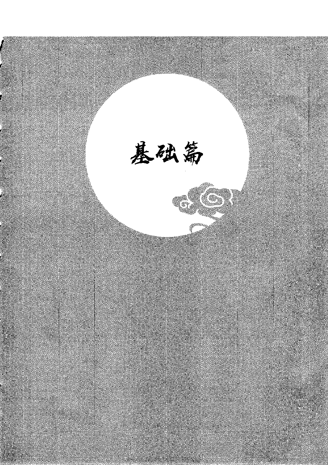 2026考研数学-张宇1000题-数三（习题分册）_含目录.pdf 第4页