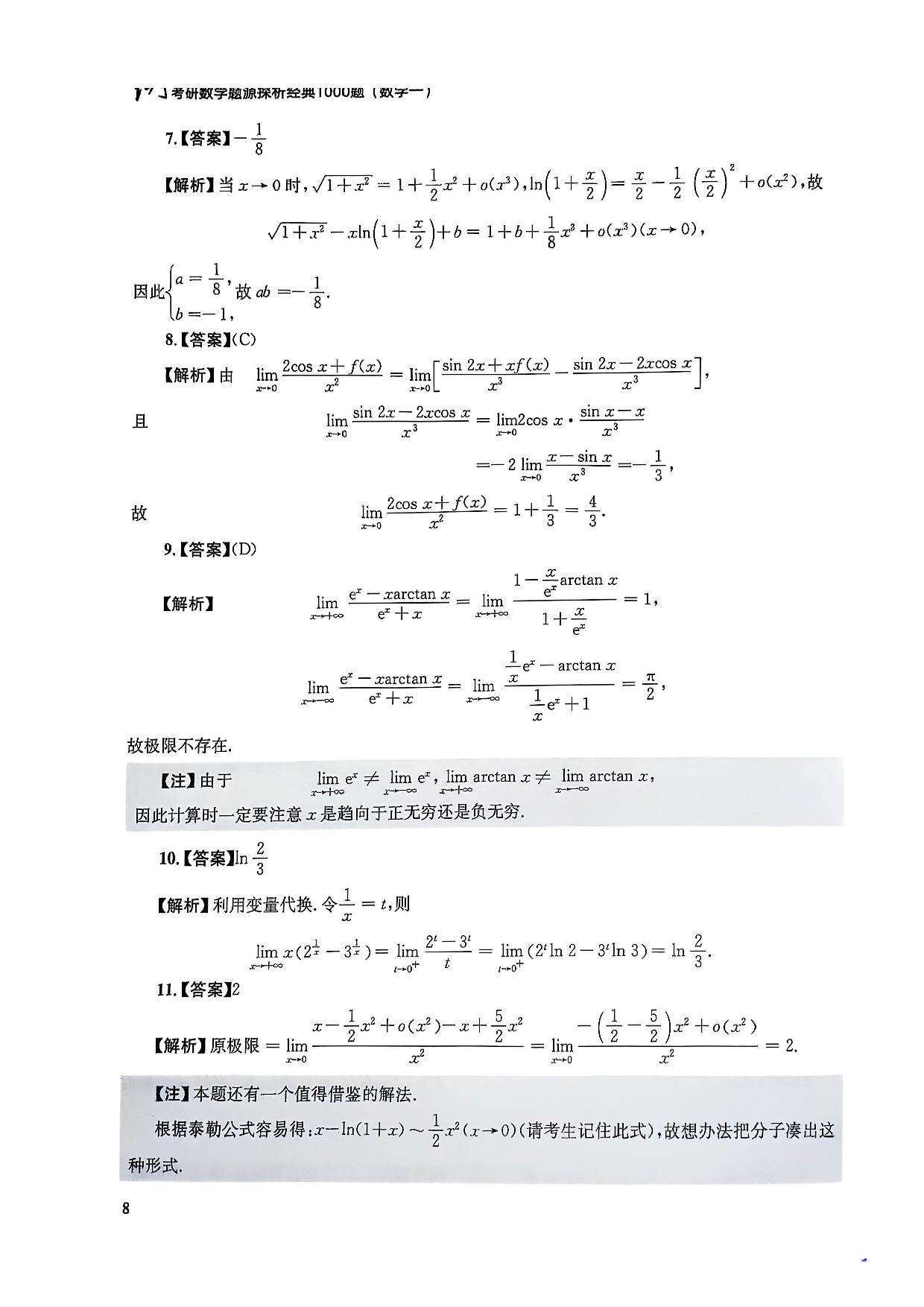 26 数一 1000解析分册（高清重制版）.pdf 第10页